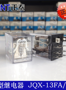 正品 正泰小型大功率电磁继电器 JQX-13FA 1Z插1D DC24V 220V 20A