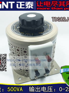 正泰调压器500W瓦TDGC2J-0.5kVA经济型单相交流接触式调压器0.5KW