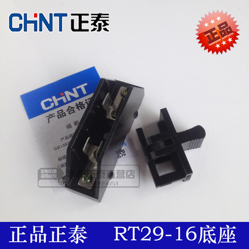 RO14专用底座。质量可靠 过载短路保护灵敏，正泰品质 正品企业品牌！用其智，尽其能！