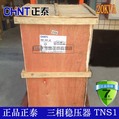 正泰三相稳压器20KW自动交流三相稳压器TNS1(SVC)-20KVA 20000W