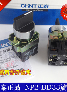 正泰NP2-BD33选择开关旋钮开关NP2三档二常开转换开关三位两常开
