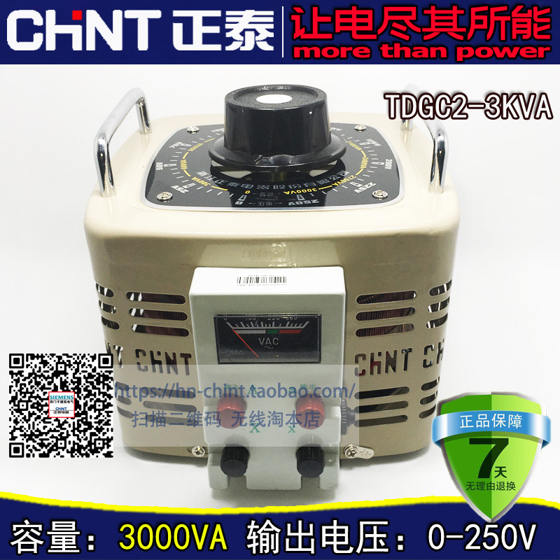 正品正泰调压器TDGC2-3KVA单相交流接触式调压器3000W调压电源 五金/工具 普通稳压器 原图主图