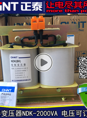 正泰变压器 控制变压器 BK NDK-2000VA 380 220/110 36 24 6V可选