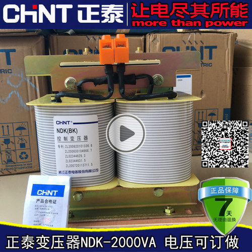 正泰变压器 控制变压器 BK NDK-2000VA 380 220/110 36 24 6V可选