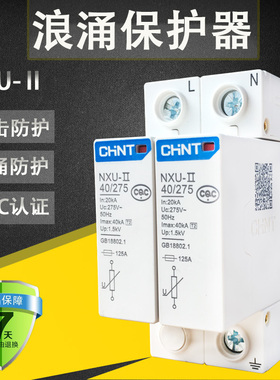 正品 正泰昆仑浪涌保护器NXU-II 2P 20KA 40KA 100KA/275V  385V