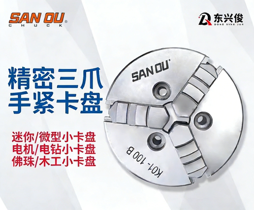 三爪小卡盘50|63|80四爪佛珠机连接杆电机轴微型迷你木工手紧卡盘