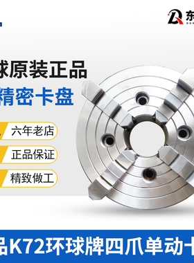 环球四爪卡盘单动K72-250|320|400|500D6D8车床K12四爪自定心卡盘
