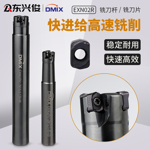 快进给高效铣刀杆EXN02R抗震开粗精铣LNMU0202东芝款 数控双面刀片