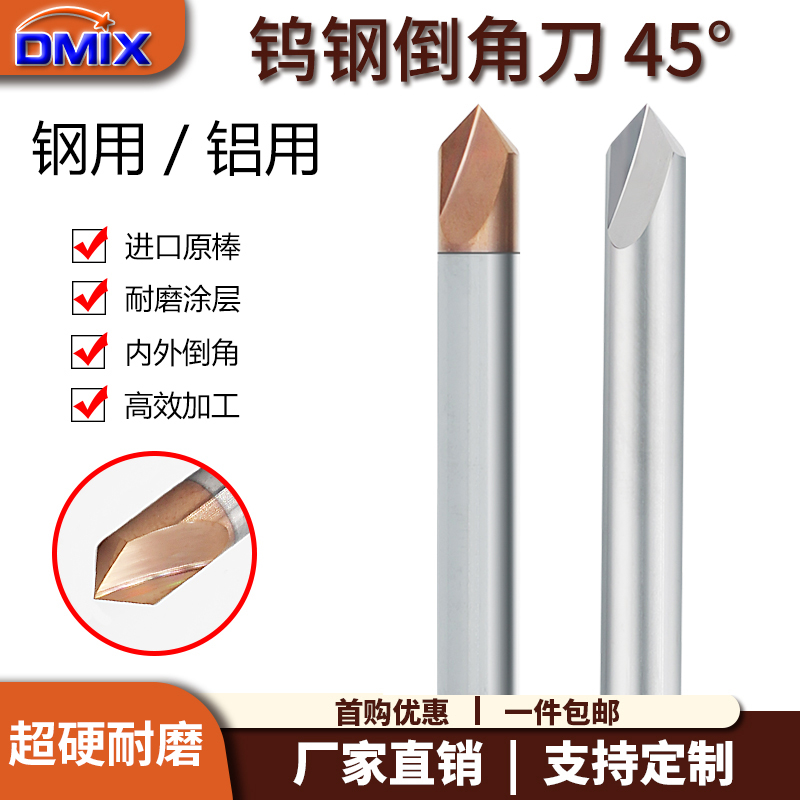 涂层合金德迈斯钨钢倒角刀立铣刀
