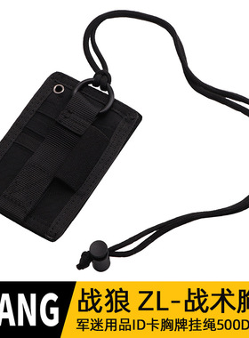 跨境热卖军迷用品ID卡胸牌挂绳500D黑色Codura证件钩环吊牌速卖通