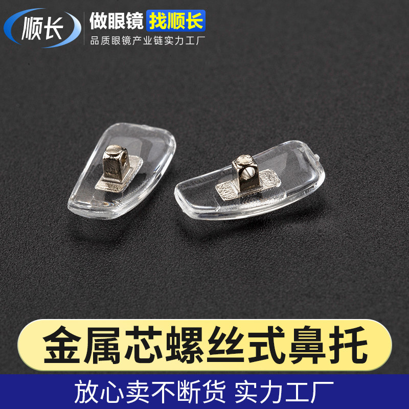 鼻托金属芯螺丝式眼镜小配件防滑防脱落佩戴舒适时尚美观使用方便,ZIPPO/瑞士军刀/眼镜,眼镜鼻托,淘宝优惠券,粉丝福利购,淘宝优惠卷