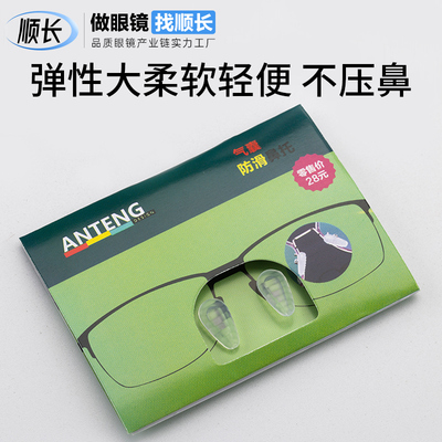 柔软硅胶纸包太阳镜框架眼镜防滑气囊鼻托扭螺丝型佩戴舒适不压鼻