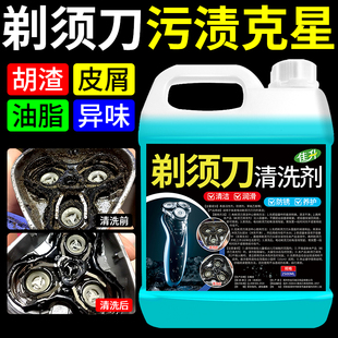 飞利浦剃须刀清洁液博朗松下电动刮胡刀清洗液清洁剂飞科清洁喷雾