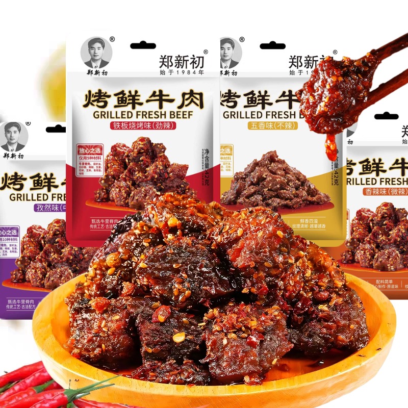 无添加牛肉干郑新初烤鲜辣牛里脊粒香辣麻五香5包零食江西特产