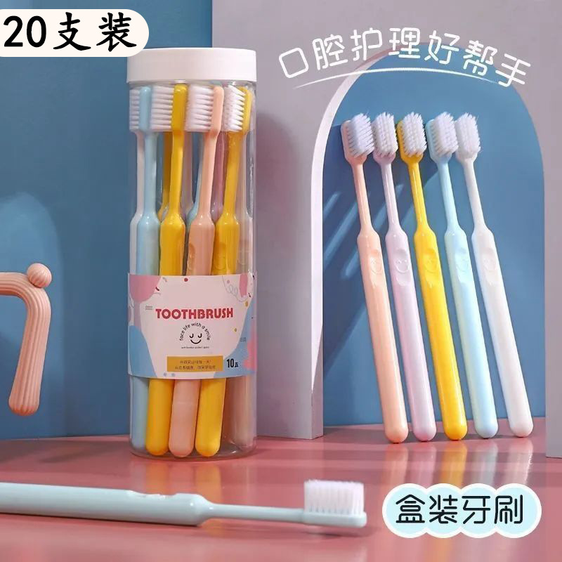 20支装牙刷软毛细毛牙刷成人家用男女通用家庭不掉毛高密度高颜值
