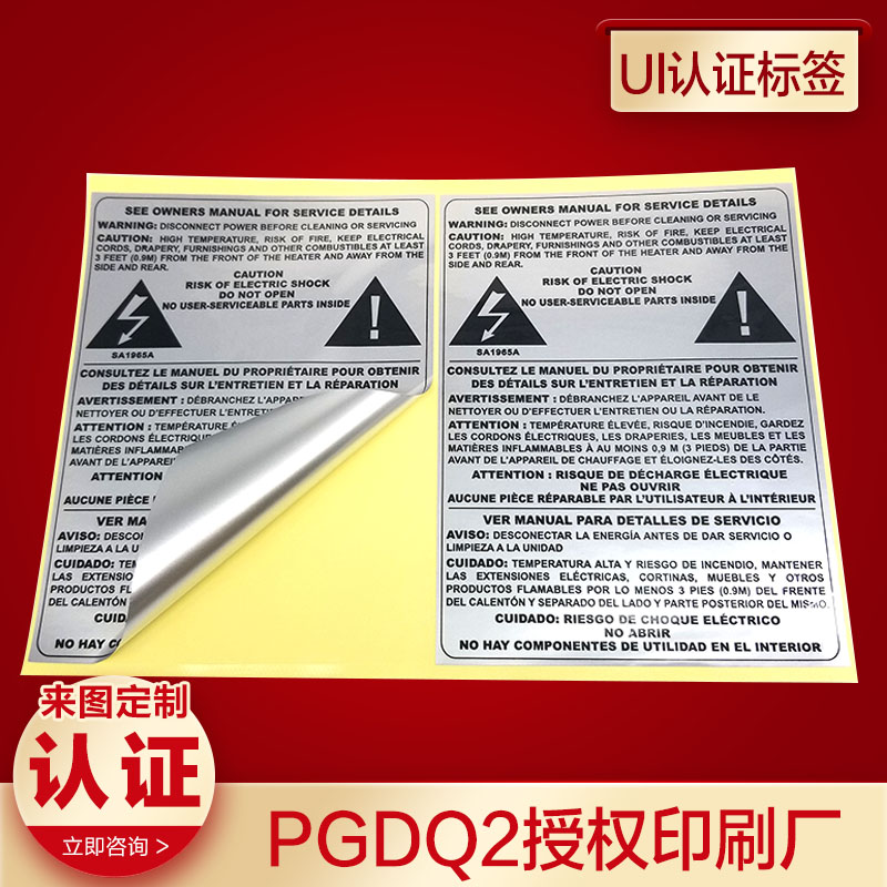 UL认证出口标签耐高温