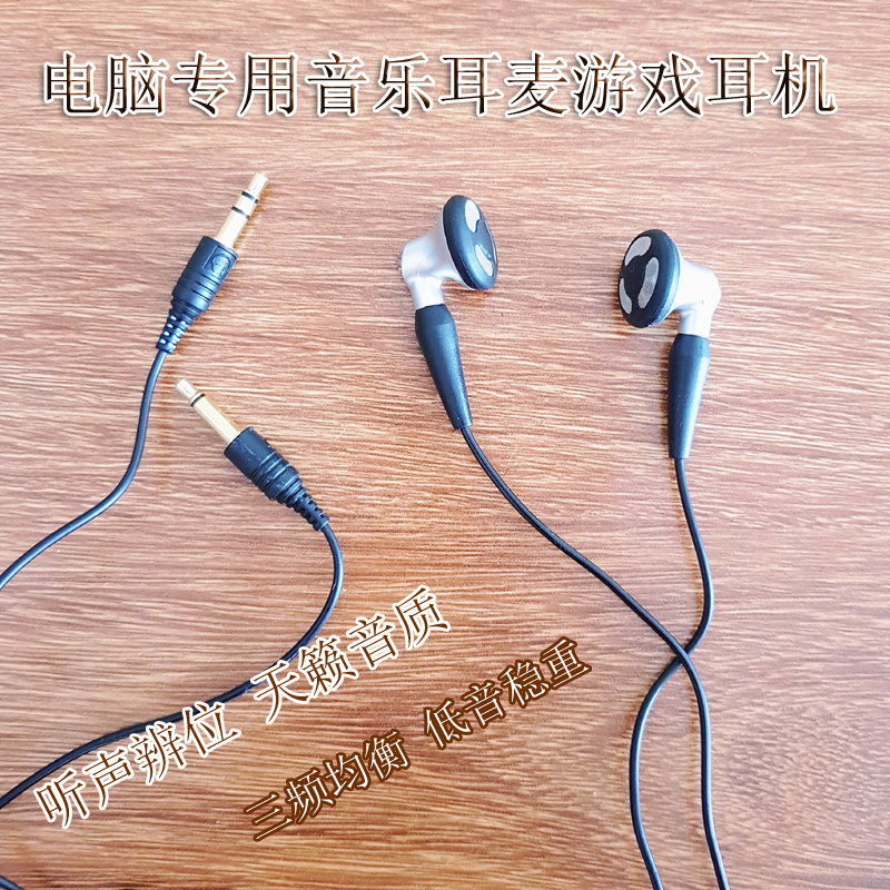 电脑耳机带麦克风平塞式台式笔记本双插头吃鸡游戏语音耳麦重低音