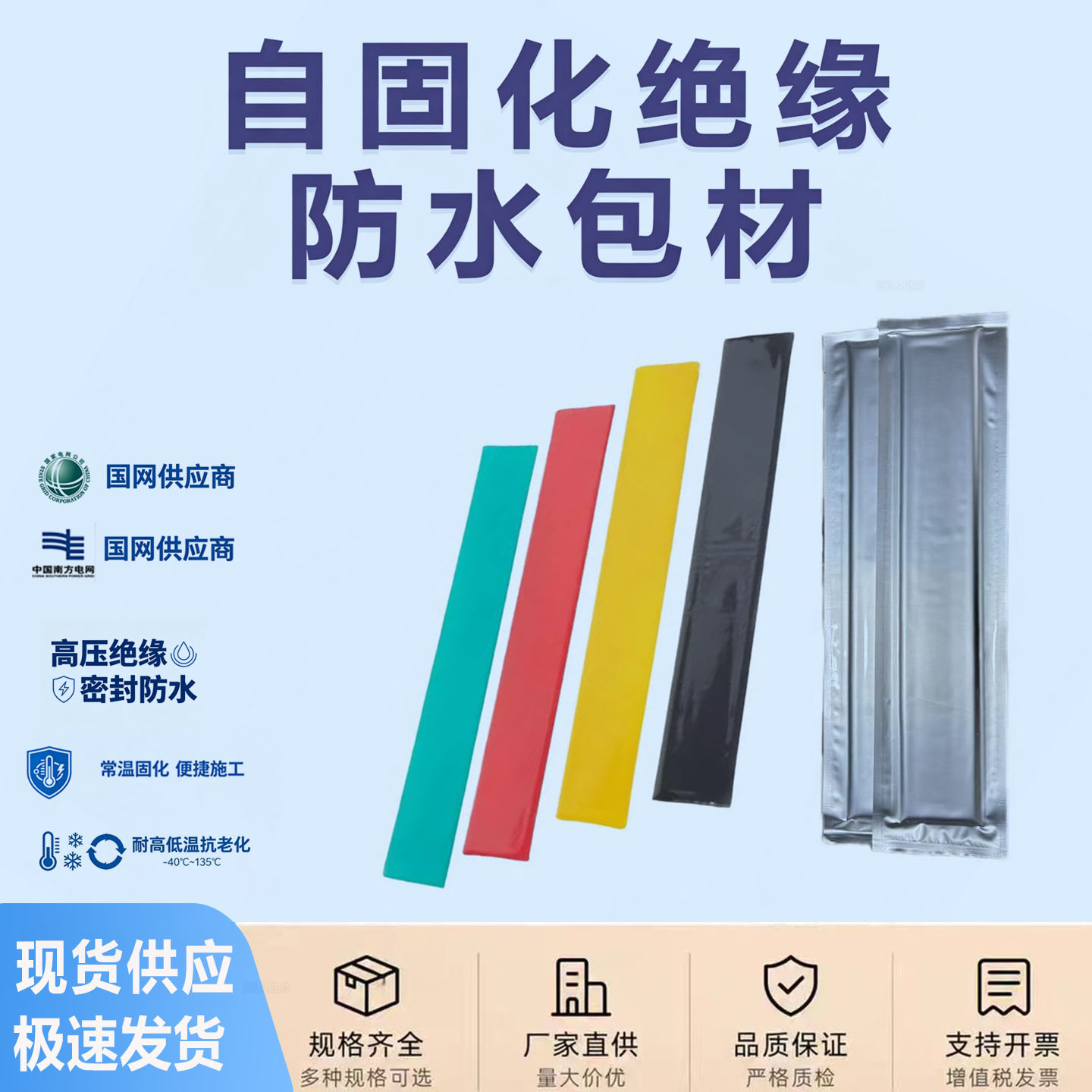 自固化绝缘防水包材阻燃