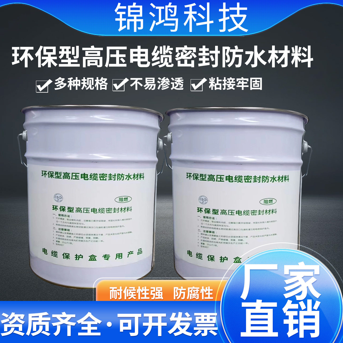 电缆密封胶电缆绝缘防水密封胶