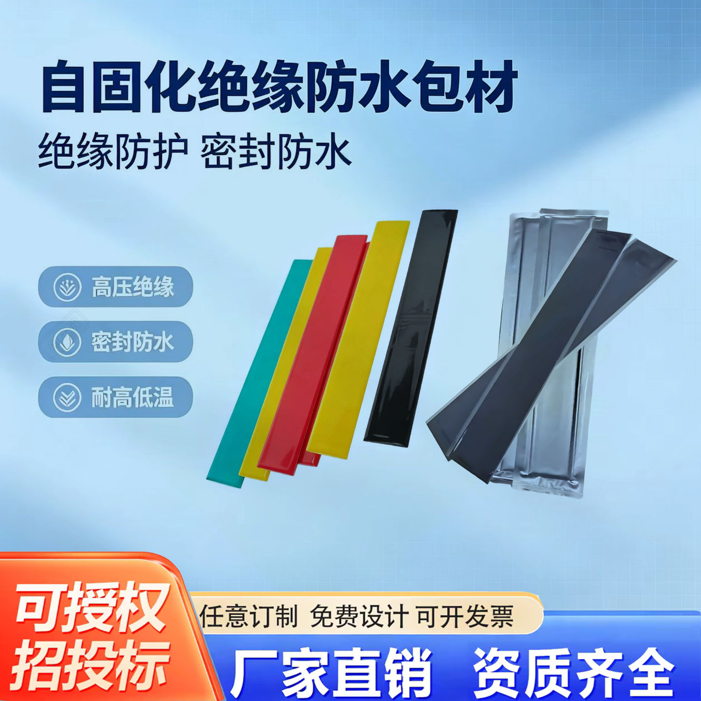 自固化绝缘防水包材阻燃绝缘防水