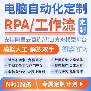 影刀rpai自动化办公脚本网页python爬虫手机电脑软件定制程序开发