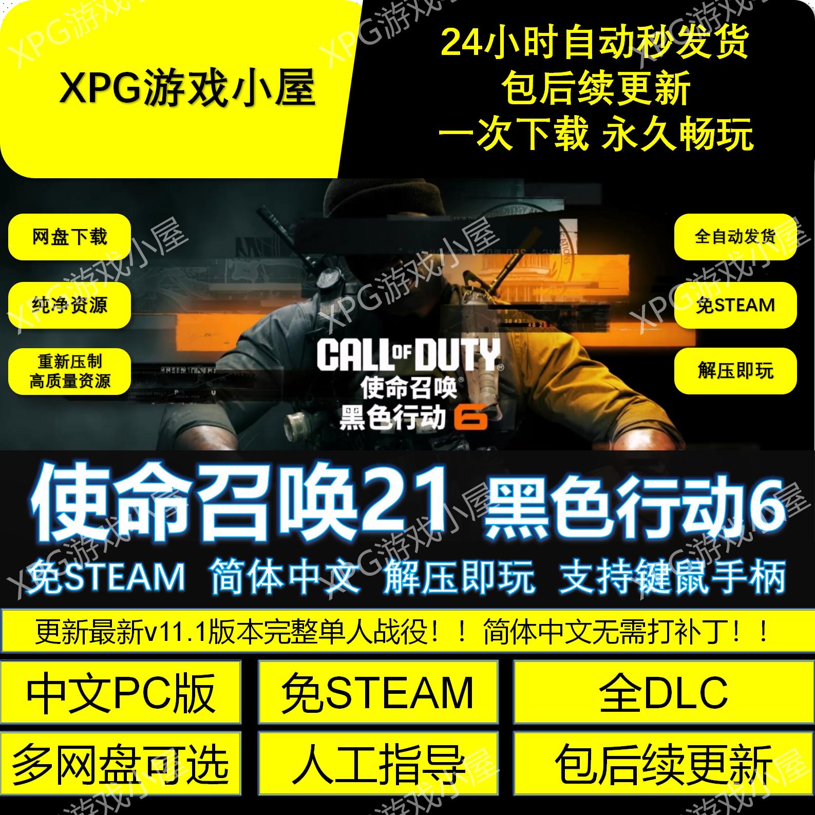 使命召唤21黑色行动6 免steam中文PC全DLC网盘下载解压即玩包更新