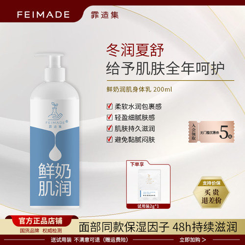 霏造集鲜奶润肌身体乳滋润光滑