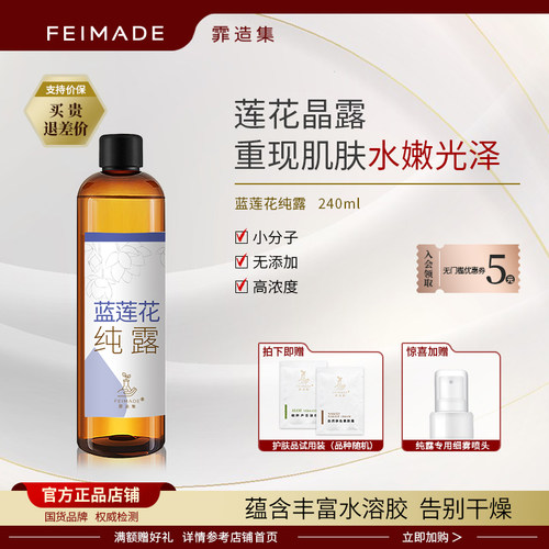 补水保湿舒缓中的奇葩蓝莲花纯露