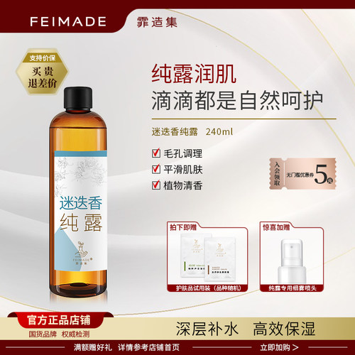 控油闭口粉刺收缩毛孔马迷纯露