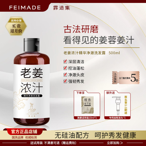 霏造集鲜姜精华洗发水控油蓬松养护洗发露持久留香