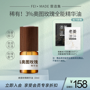 10ml 霏造集3%奥图玫瑰精华油 我保证人人都会爱死她滴