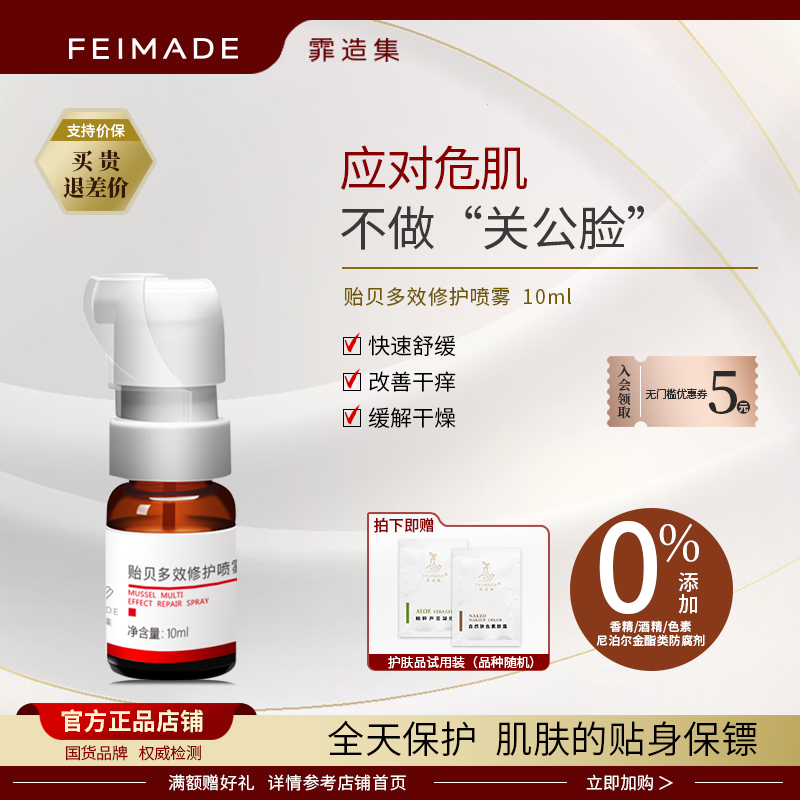 修护喷雾霏造集多效修护