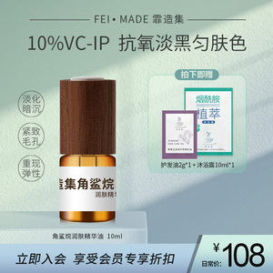 霏造集角鲨烷润肤精华油10%VC-IP 抗氧淡黑均匀肤色 檀香滋润
