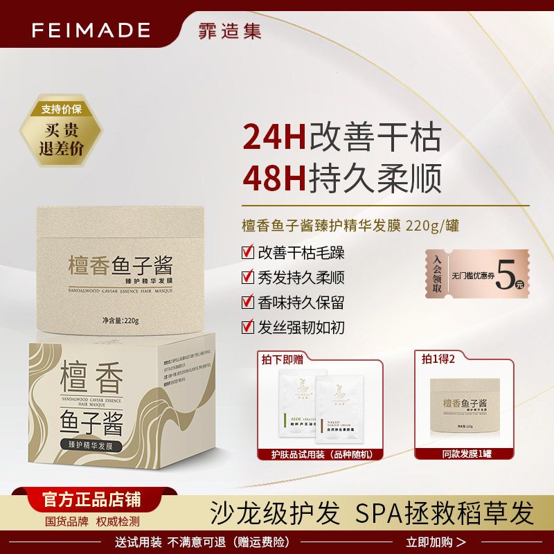霏造集 鱼子酱发膜修护干枯补水顺滑留香改善毛躁润发护发素正品
