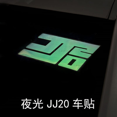 林俊杰jj20演唱会镭射反光夜光贴纸防水汽车门贴纸显眼包应援周边