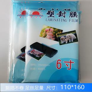 6寸照相片保护膜 鑫阳光塑封膜 过塑膜 护卡膜 厂家直销 塑封套