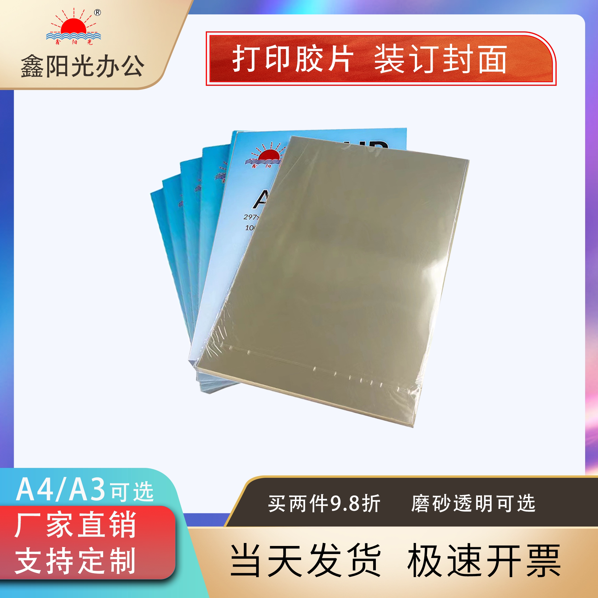 装订封面打印胶片pet文件标书合同封面纸a4装订耗材pvc活页塑料膜