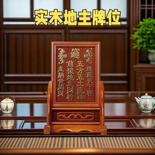 实木家用金箔祖先牌位地主爷