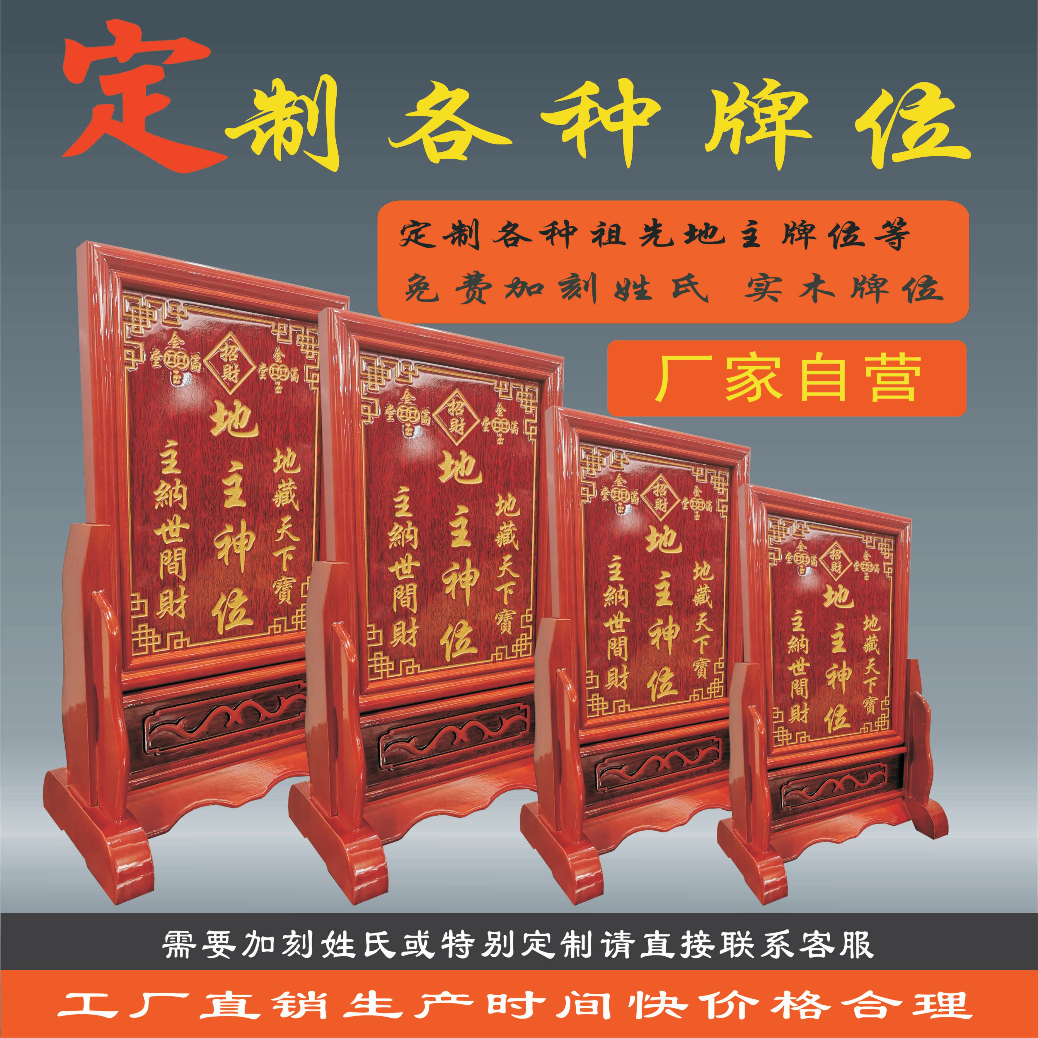 家用客厅潮汕土地爷供奉地主土地公五方五土龙神牌位司命灶君排位