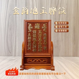 实木金箔地主土地五方五土龙神历代宗亲排位供奉香位牌带底座牌架