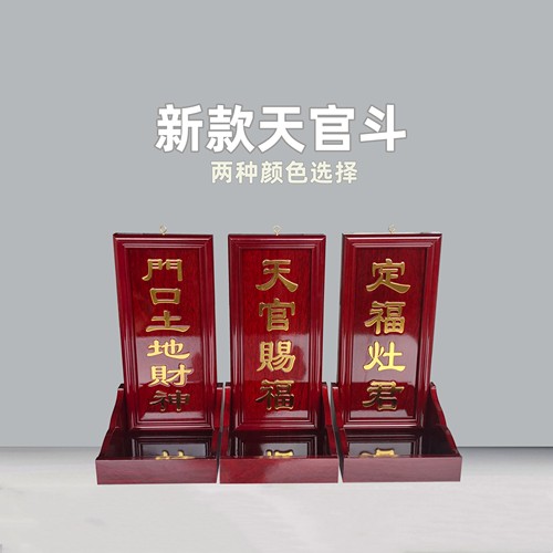 天官赐福定福灶君门口土地财神牌