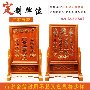 定制各种实木金箔先祖地主牌.五龙香火神牌家仙牌加姓氏源头红木