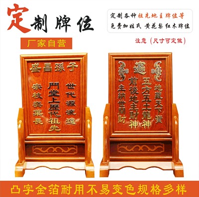 定制金箔先祖地主五龙牌家仙牌