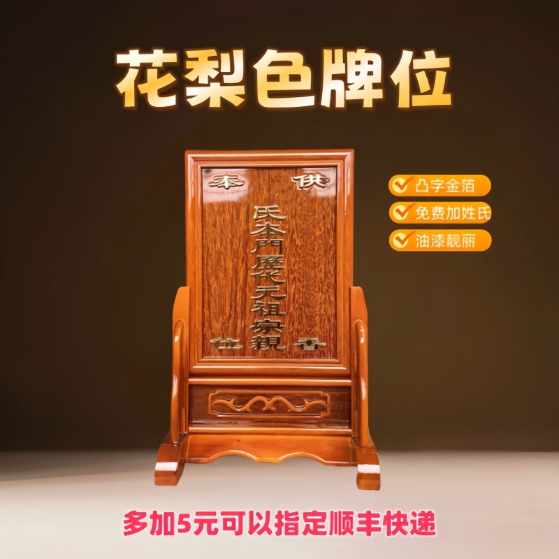 供奉香位花梨色红木色家用祖宗牌位五方五土龙神土地公土地神牌