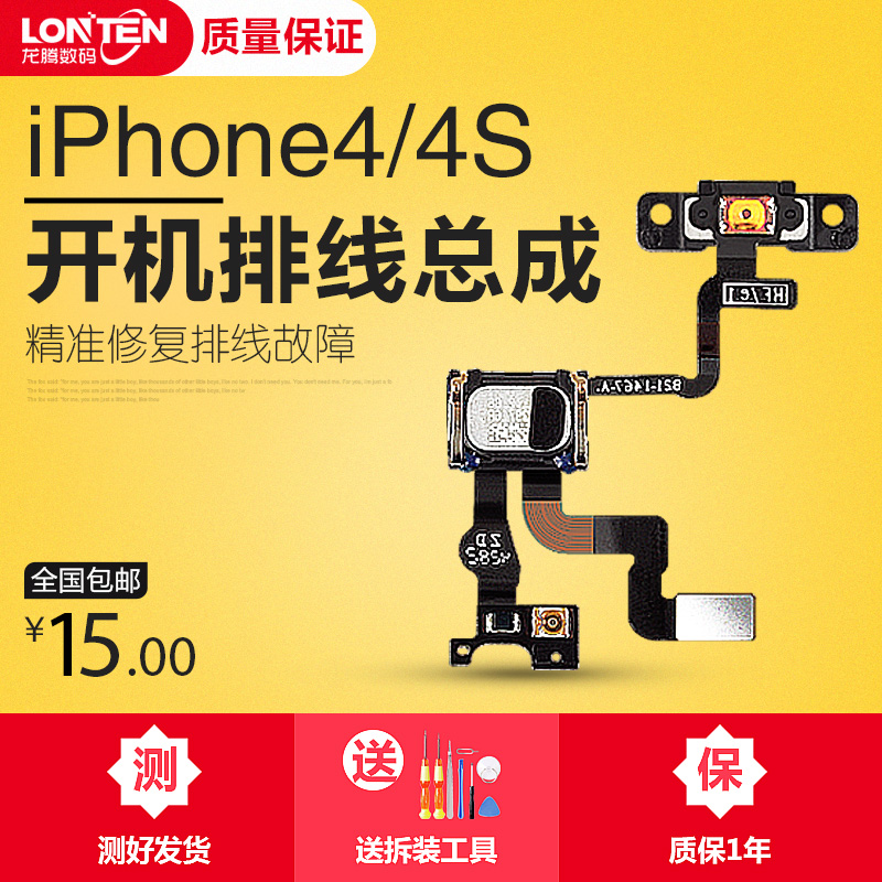 Ô×°iPhone4S¿ª»ú¼üÅÅÏß Æ»¹û4´ú¿ª»úÅÅÏß×Ü³É ÌýͲ¿ª»ú°´¼üÅÅÏß