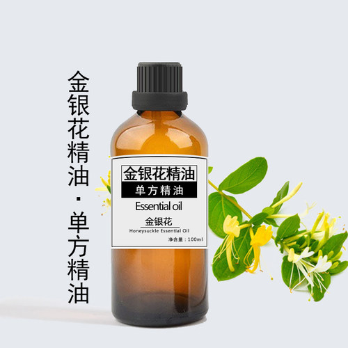 金银花精油解燥疏热忍冬精油清澈甘甜单方精油花香护肤香薰按摩