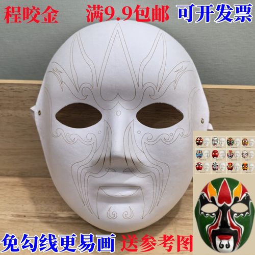 免勾线DIY京剧川剧变脸传统非遗手工文创带纹路脸谱白坯面具教材