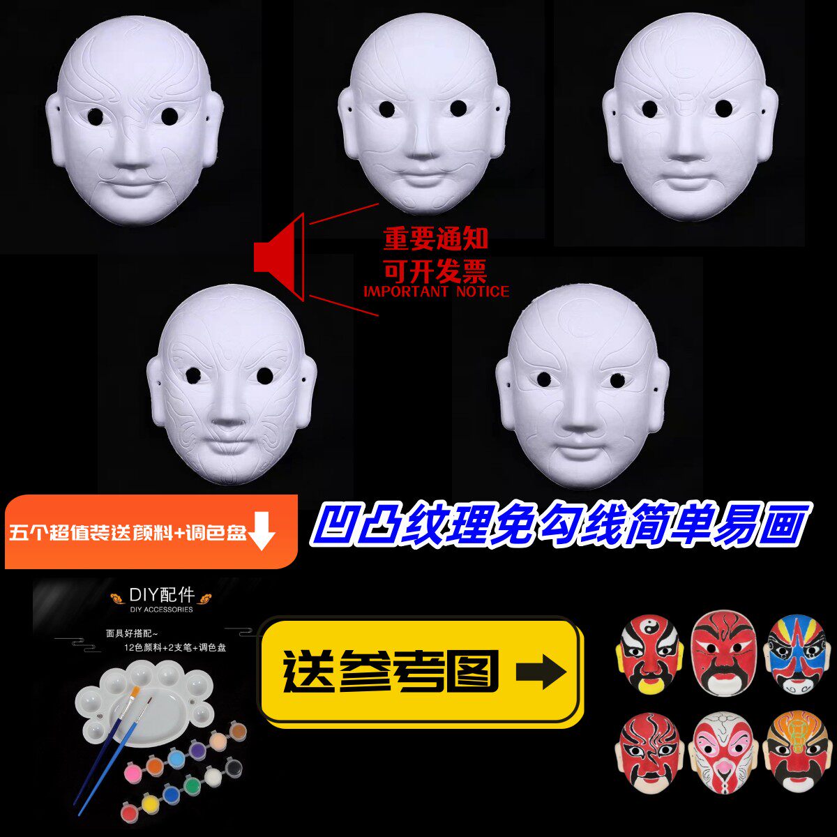 手工绘儿童diy纸浆京剧压痕脸谱花旦面具空白色幼儿园绘画材料包图片