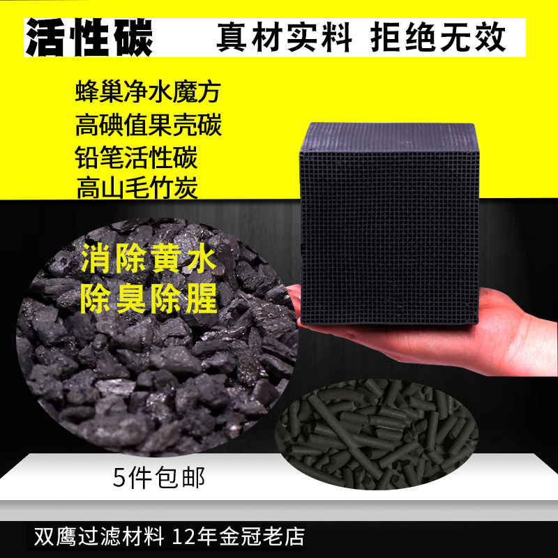 活性碳鱼缸过滤器材料水族箱净水除臭吸附除腥果壳碳蜂巢魔块竹炭