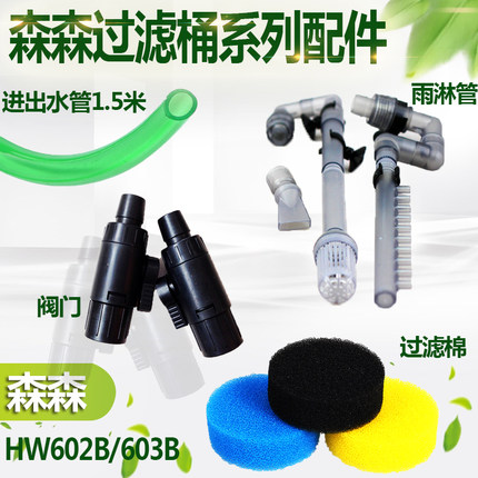 森森鱼缸外置过滤桶配件进水出水雨淋管前置替换棉水管阀门3分4分